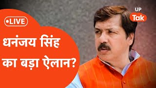 Dhananjay Singh LIVE : धनंजय सिंह के ऐलान से हिली पूर्वाचल की सियासत!