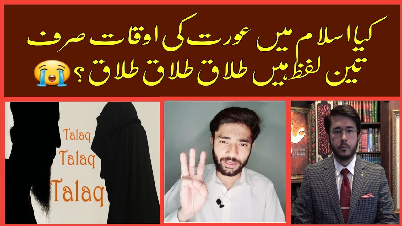 talak kaise hota hai  by Hassan Allahyari 