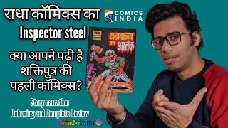 Raj Comics again? naah! आज तो पढ़ेंगे और सुनेंगे Shaktiputra का Origin - Radha Comics / Comics India screenshot 4