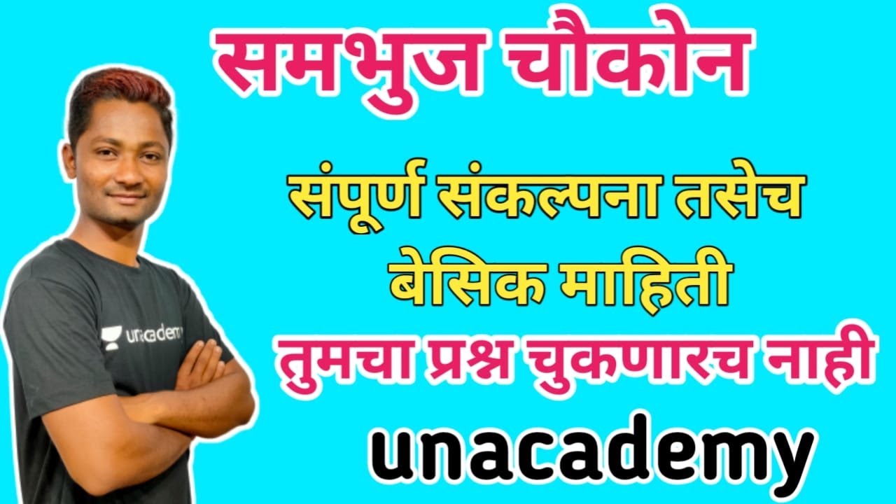 समभुज चौकोन भूमिती ट्रिक्स - (Sambhuj Chaukon  Tricks) | MPSC 2020 | Yuvraj