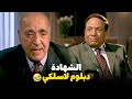هي مكانتش ثانوية عامة كان دبلوم لاسلكي مرجان في الجامعة لاول مرة 