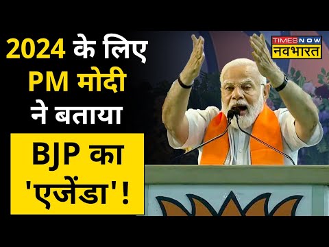 PM Modi ने 2024 Lok Sabha Election का Agenda सेट कर दिया| Hindi News