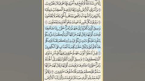 القرآن الكريم سورة الزمر من الايه الكريمه 57 إلى الآية الكريمة 75 والأخيرة محمد ايوب