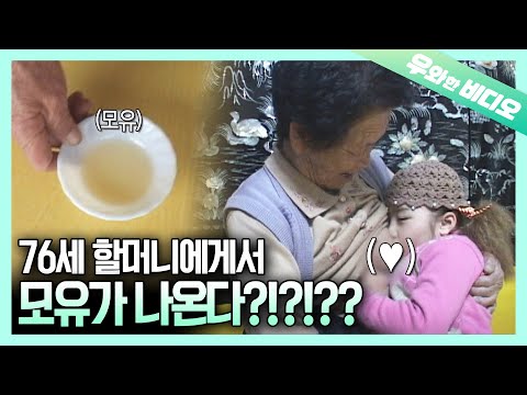 ┃A <strong>70</strong>-Year-Old Grandma Who <strong>Can</strong> Still Breastfeed😱