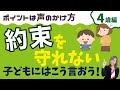 4歳の子どもは約束を守らないのではなく守れない！理由と声かけ方法、工夫を解説【幼稚園年中のしつけ方】／子育てや発達の悩みに寄り添うキッズコーチング