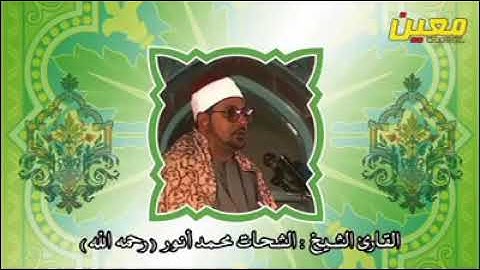 🌴قرآن المغرب ٢ رمضان ١٤٤١هـ 🌴 💚الشيخ \ الشحات محمد أنور 💚 ♥️ما تيسر من سورة الصافات ♥️