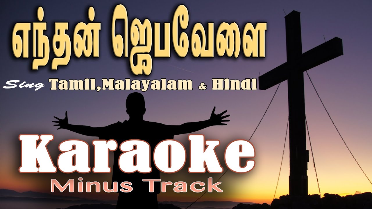 Enthan Jebavelai KARAOKE _Minus Track | எந்தன் ஜெபவேளை | TAMIL,MALAYALAM&HINDI lyrics in Description