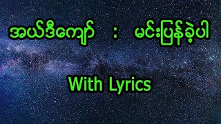 Video thumbnail of "L D Kyaw (အယ်ဒီကျော်) : မင်းပြန်ခဲ့ပါ"