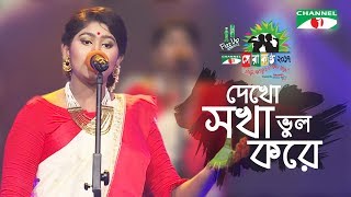 দেখো সখা ভুল করে | Shera Kontho 2017 | Camp Round | Season 06 | Channel i TV screenshot 4