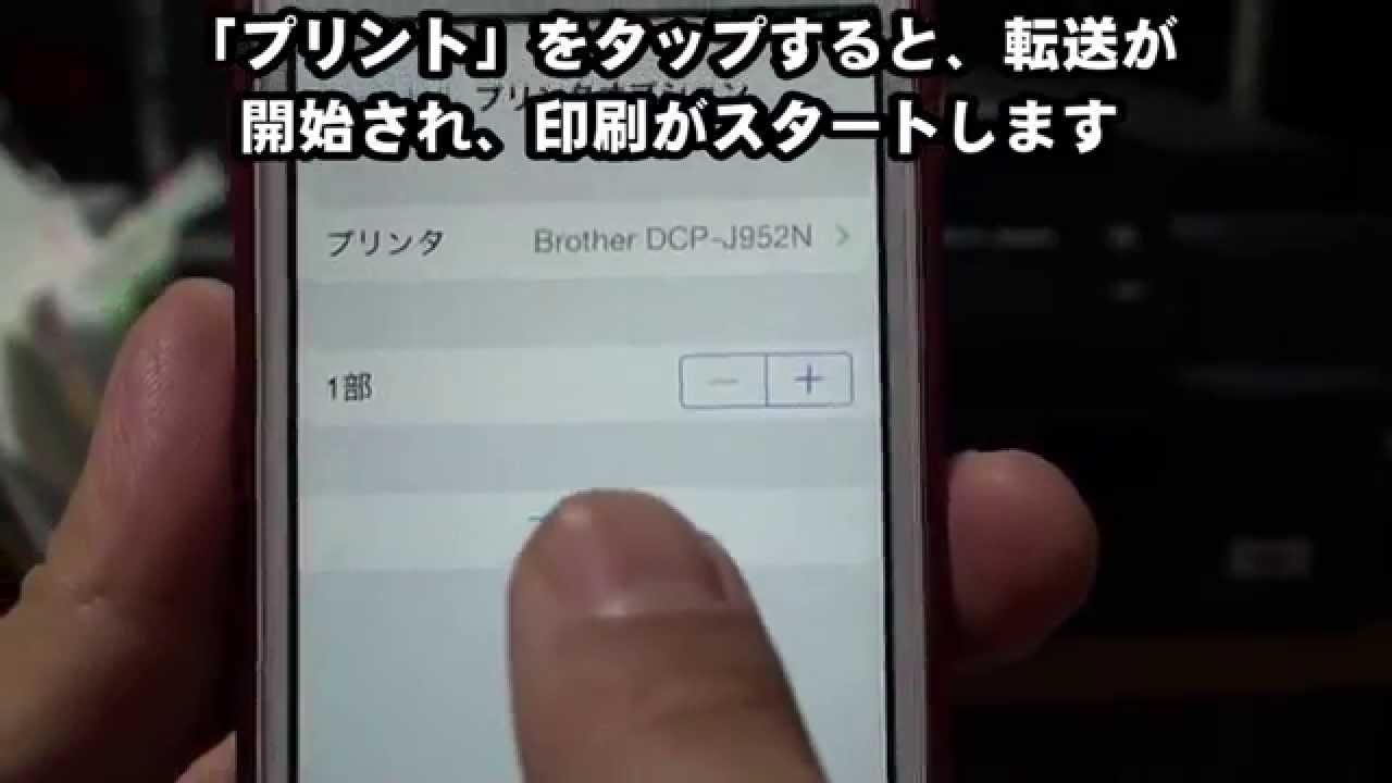 Iphoneからプリンターに直接印刷するには