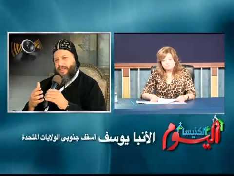 نيافة الأنبا يوسف وحقيقة إنفصال الكنيسة مارى ملاك صادق