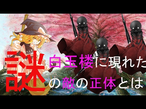 【ゆっくり劇場】東方双魂郷　第三部3話（幻想入り）