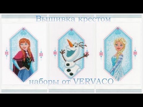 Холодное сердце вышивка