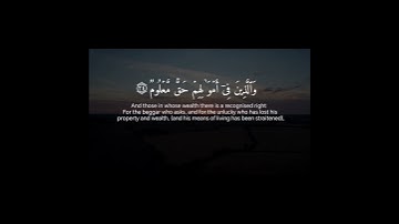 سورة المعارج ( ١٩ ــ ٢٨ ) #القرآن #ياسرالدوسري #quran #islamicvideo #استغفرالله