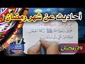 حديث عن زكاة الفطر أحاديث عن شهر رمضان Ahmed Ghareeb خطاط و رسام