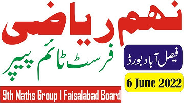 Faisalabad Board 9th Class Math First Time Paper 2022 | 9th Math Group 1 Paper Bise Faisalabad
