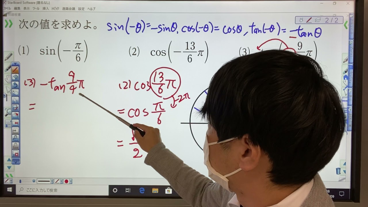 数学Ⅱ 三角関数　三角関数の性質