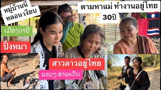 ตามหาพ่อแม่ ตามหาลูกทกงานอยู่ไทยหายไป30ปี กุมภาพันธ์ ค.ศ. 2023