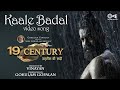 Kaale Badal - Full Video | 19th Century (Hindi) | Siju Wilson | Amarabha Banerjee, Keka Ghoshal
