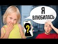 ПЕРВЫЙ ПАРЕНЬ НАШЕЙ ДОЧКИ! ЕЙ 4 ГОДА…