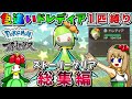 【総集編】色違いヒスイドレディア1匹縛りでストーリークリアを目指す【Pokémon LEGENDS アルセウス】【ゆっくり実況】