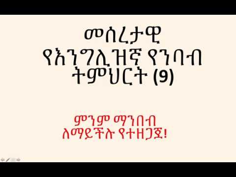 ቪዲዮ: ጮክ ብሎ ለማንበብ