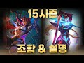 【롤체】챌린저가 알려주는 쉽고 강한 조합 6개