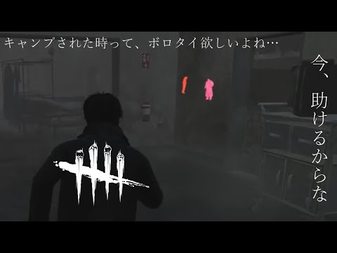 #14【DBD】キャンプされた時、ボロタイ欲しくなる。VS最強のキャンプ師ドクター【デッドバイデイライト】Dead by Daylight【ゲーム実況】