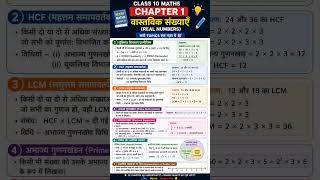 Class 10 Maths Chapter 1 Easy Explanation 😍 #shorts #viral #trending #upsc #rrb #ssc #explore #maths