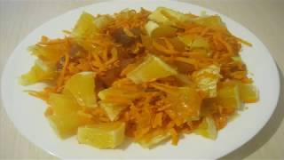 Салат Хорошее зрение апельсин, курага, морковь и мед Объедение Салат Хорошее зрение апельсин, курага, морковь и мед Объедение