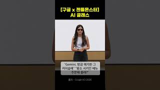 이번 가을 진짜 출시되는 구글 AI 안경 (젠몬·와비파커 콜라보)