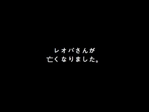 【レオパ】ウチの子が亡くなりました。