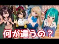 アニメドールブランドで何が違うのか？どう選ぶべきか？僕の感想で各社ごとに話します ( aotumedoll mozudoll グアバドール 人偶箱庭 )