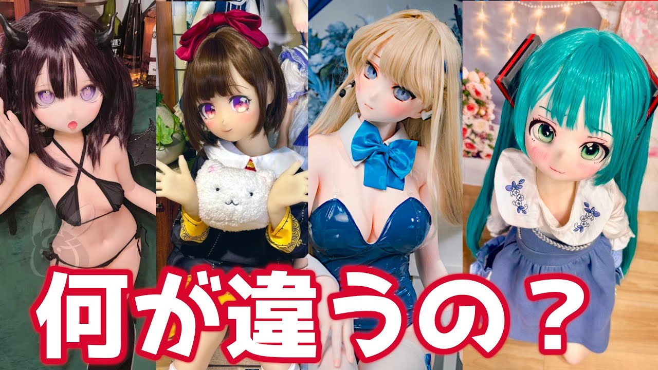 アニメドールブランドで何が違うのか？どう選ぶべきか？僕の感想で各社ごとに話します ( aotumedoll mozudoll グアバドール 人偶箱庭 )