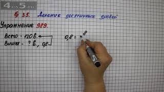 Упражнение № 989 – Математика 5 класс – Мерзляк А.Г., Полонский В.Б., Якир М.С.
