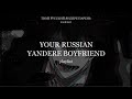 Your Russian Yandere Boyfriend [playlist] // Твой Русский Яндере Парень [плейлист]