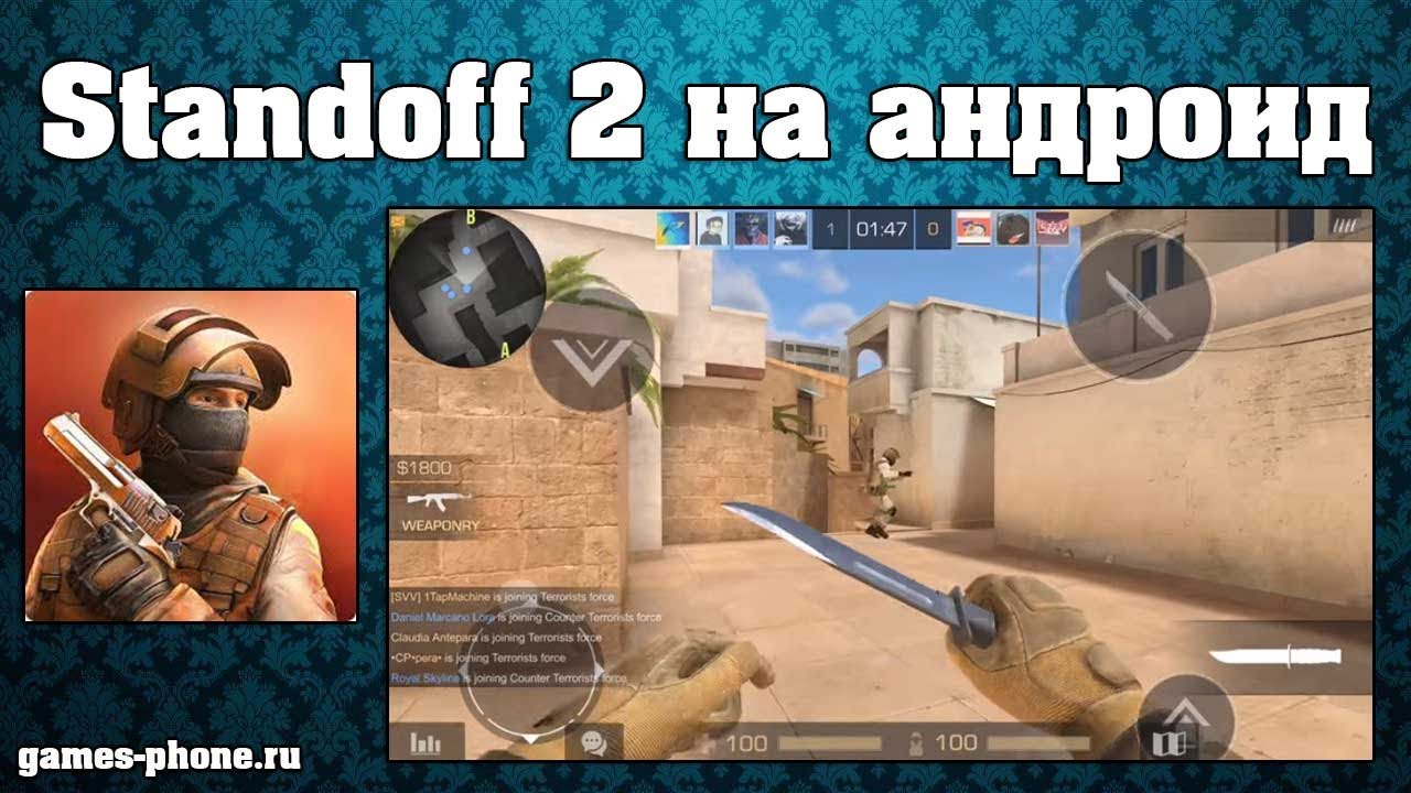 Стендофф обзор. Как создать пародию на Standoff 2 на андроид.