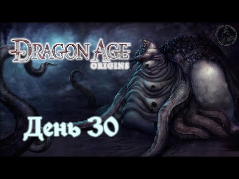 Видео: Dragon Age: Origins. Прохождение. Пристань на озере  Каленхад (часть 30)