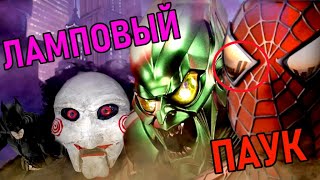видео: ЧЕЛОВЕК ПАУК 2002 - ДРУЖЕЛЮБНЫЙ СОСЕД | ТРЕШ-ОБЗОР картинка: ЧЕЛОВЕК ПАУК 2002 - ДРУЖЕЛЮБНЫЙ СОСЕД | ТРЕШ-ОБЗОР