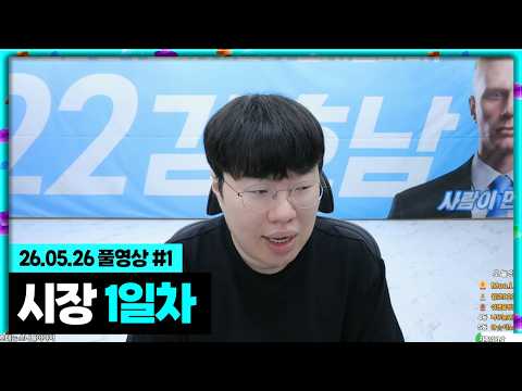 <strong>GTA5</strong> 고래시티 김호남 시장 1일차 [26.05.26 #1]