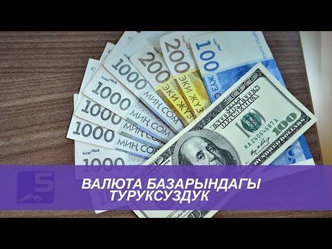 Video: Туруксуздук деген эмне