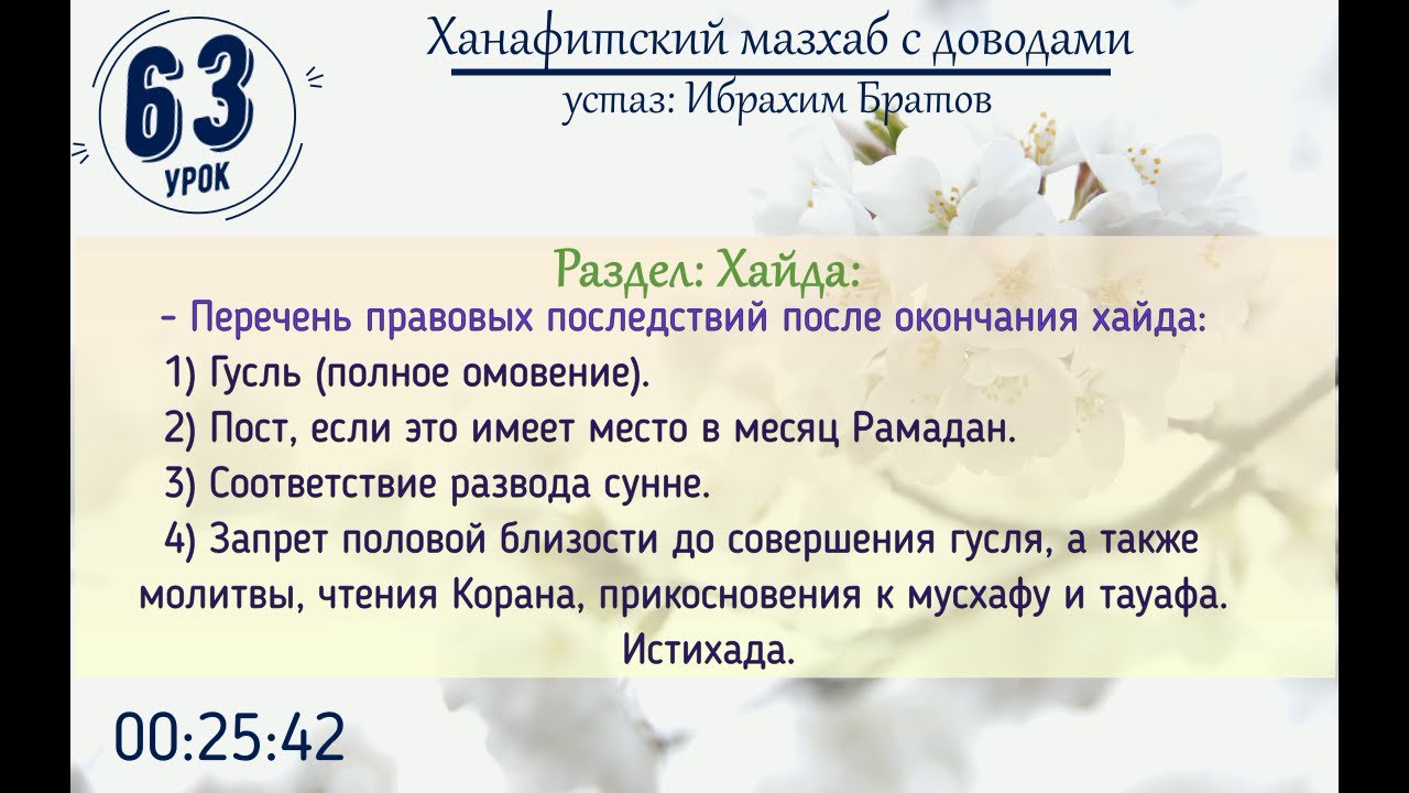 Нужно ли омовение перед ифтаром. Полное омовение гусль. Как делать полное омовение гусль. Сунна полное омовение. Пол най амавенее.