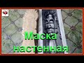 Африканская маска своими руками