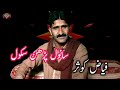 Samwal  singer  fiyaz kausar  only on saraiki heereysamwal  singer  fiyaz kausar