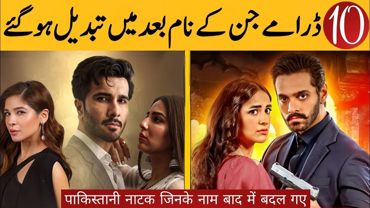 Top 10 Pakistani Dramas Whose Names Got Changed Later YouTube