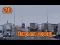 #14 Дальнобой по США | Закрыли дорогу, НЕПОГОДА в Америке @FedyaDimuk ​