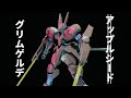 【ガンプラ全塗装】ガンダムベース東京で買ったHGグリムゲルデ