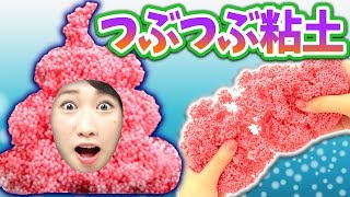 【クレーンゲーム】ふわふわつぶつぶ粘土ゲット!! 作って遊んでみた♪