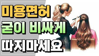 종합미용면허증 학점은행제 과정, 7월 이벤트 들어갑니다! 🌈