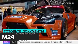 Правила тюнинга машин меняются в РФ - Москва 24